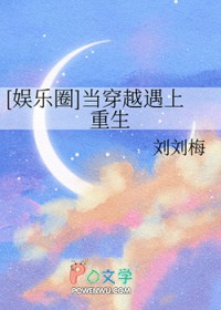 [韩娱同人] 当穿越遇上重生